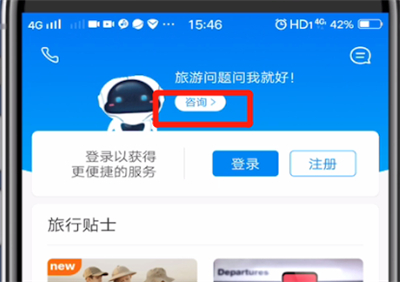 携程进行客服联系的详细方法