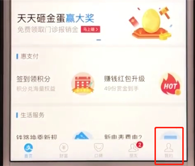 支付宝中退出登录的操作教程