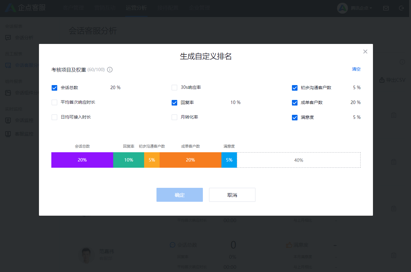 腾讯企点中进行员工考核的操作流程