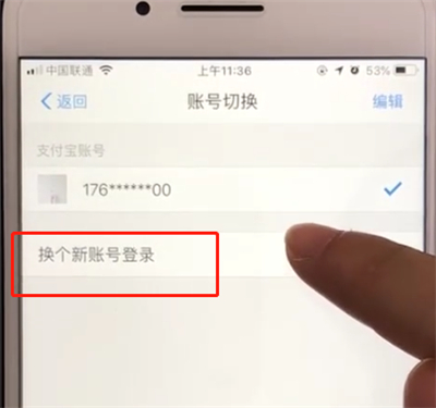 支付宝中切换账号登录的简单操作