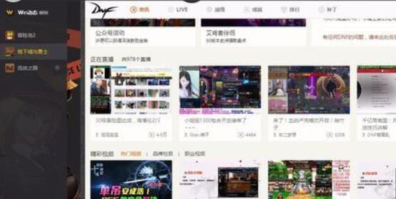 WeGame游戏无法打开的处理方法