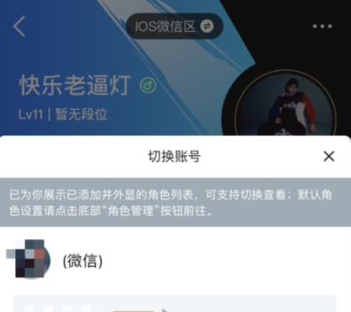 掌上英雄联盟角色怎么添加？掌上英雄联盟绑定角色方法介绍