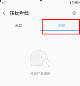 联想z5s查看已拦截信息的图文步骤