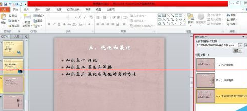 PowerPoint Viewer将两个文件合并的详细操作流程