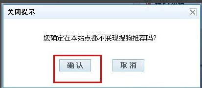 搜狗浏览器关闭热搜的方法步骤