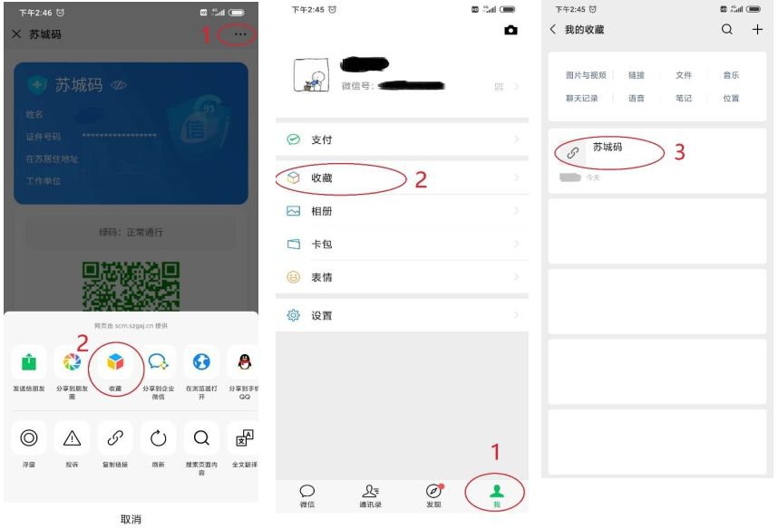 支付宝老人小孩苏城码怎么申请 苏城码怎么添加家人