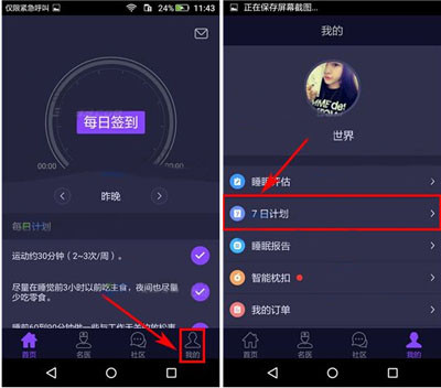 在香橙里修更改计划的基础操作