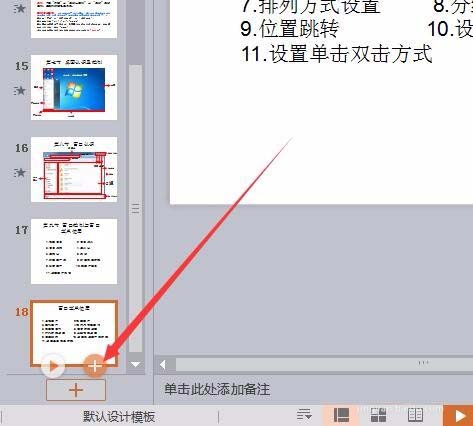 wps2007为幻灯片新增节的使用方法