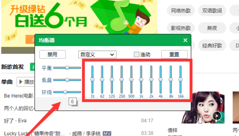 QQ音乐播放器无线放大声音的操作方法