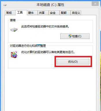 win10系统取消磁盘碎片整理计划的方法