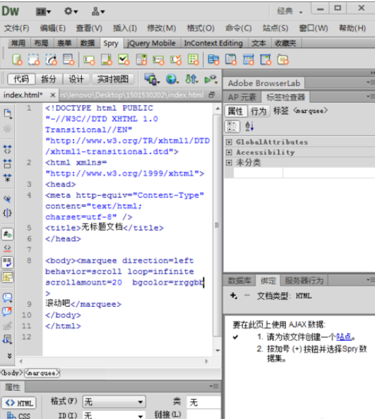 dreamweaver cs6设置滚动字幕的操作放方法