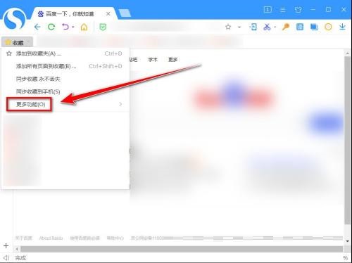 搜狗高速浏览器怎么更改收藏网页的名称？搜狗高速浏览器更改收藏网页的名称教程