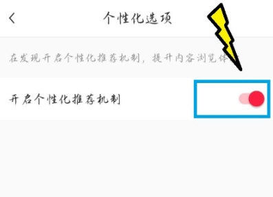 小红书如何开启个性化推荐？小红书开启个性化推荐的步骤