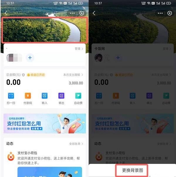 支付宝小荷包怎么设置背景？支付宝小荷包设置背景方法