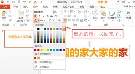 PPT主题颜色设置方法
