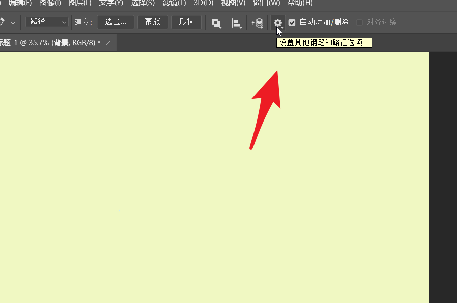 ps如何修改路径颜色？ps修改路径颜色详细教程