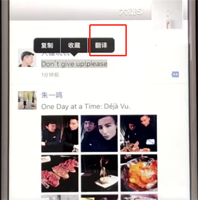 微信朋友圈中将英文翻译成中文的操作步骤
