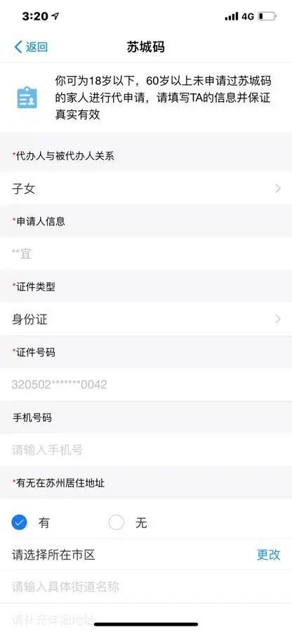 支付宝老人小孩苏城码怎么申请 苏城码怎么添加家人