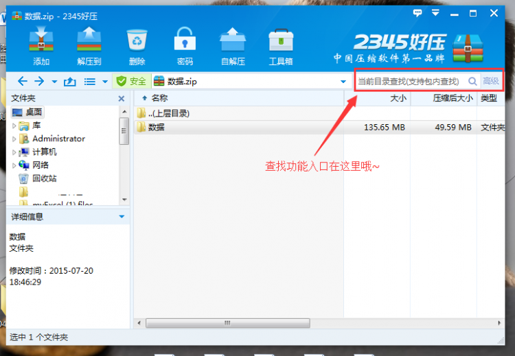 2345好压中解压密码忘记的操作教程