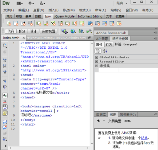dreamweaver cs6设置滚动字幕的操作放方法