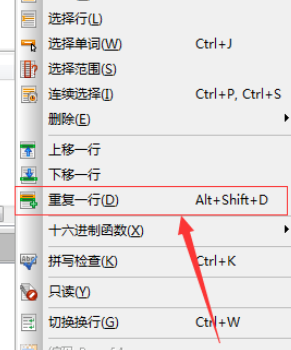 UltraEdit选中行在重复一行的具体操作步骤
