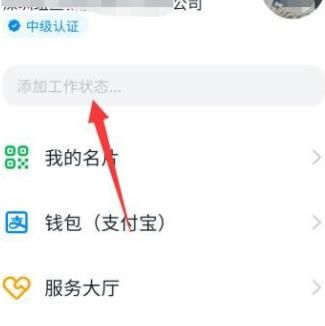 钉钉更改工作状态的操作流程