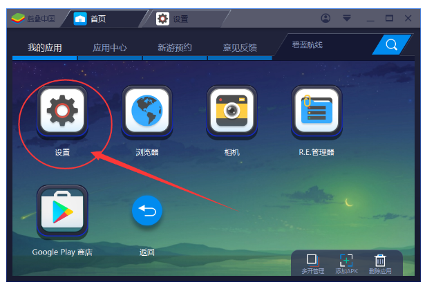BlueStacks蓝叠中卸载应用的操作教程