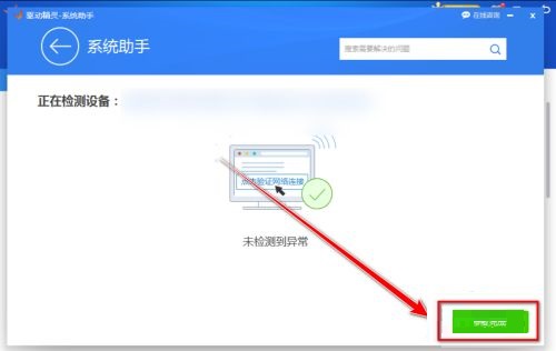 驱动精灵怎么修复网络？驱动精灵修复网络详细教程