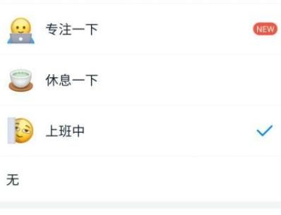 钉钉更改工作状态的操作流程