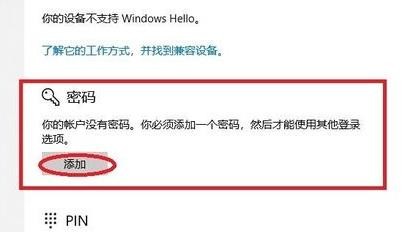 Window11系统怎样设置开机密码?Window11系统开机密码设置教程