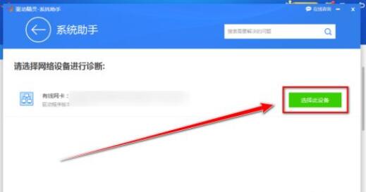 驱动精灵怎么修复网络？驱动精灵修复网络详细教程