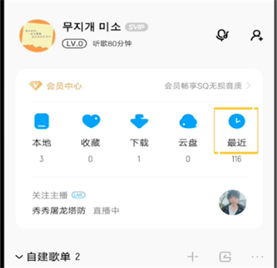 酷狗设置自动播放下一首的方法