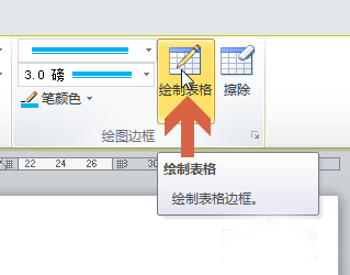 word利用画笔修改表格线条样式的简单教程