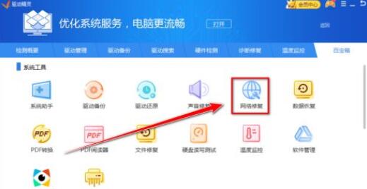 驱动精灵怎么修复网络？驱动精灵修复网络详细教程