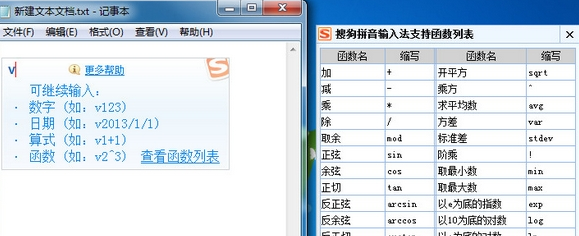 搜狗输入法充当计算器的操作方法