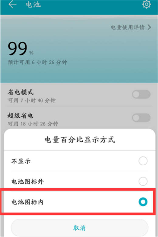 荣耀10青春版开启电量百分比的操作方法
