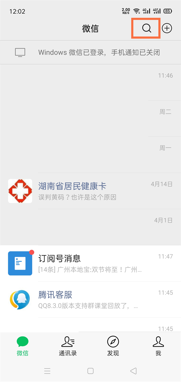 微信如何加群找群？微信加群找群方法分享