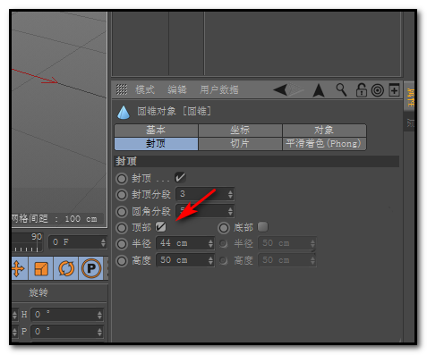 C4D将圆锥顶部与底部打磨圆滑的具体操作