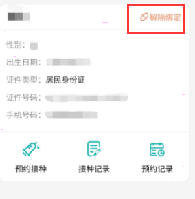粤苗如何解除绑定成员？粤苗解除绑定操作步骤