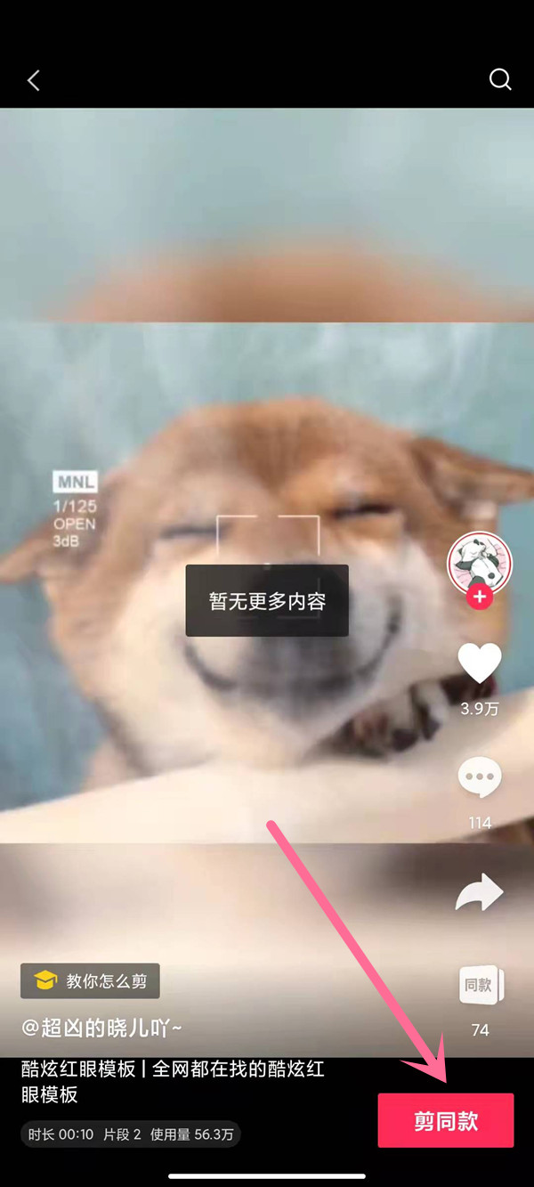 剪映红眼特效如何制作？剪映剪红眼特效同款教程