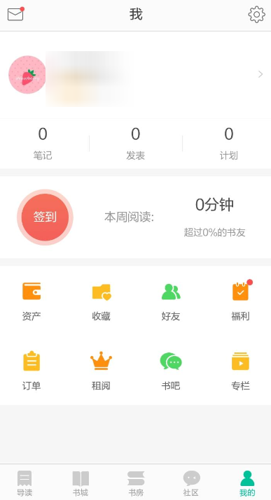 当当云阅读绑定手机号的操作方法