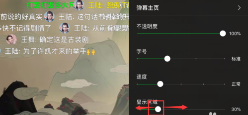 爱奇艺如何设置弹幕显示区域?爱奇艺设置弹幕区域方法