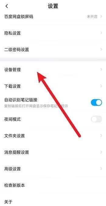 百度文库怎么设置主设备？百度文库设置主设备教程