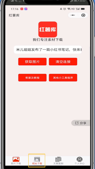 小红书视频中去除水印的方法步骤