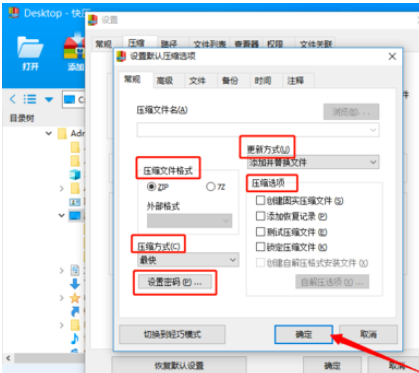 快压保存默认压缩设置的操作教程