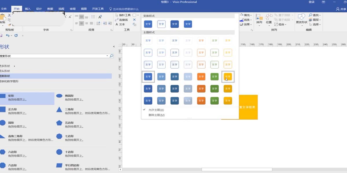 Microsoft Office Visio设置文字样式的详细操作方法