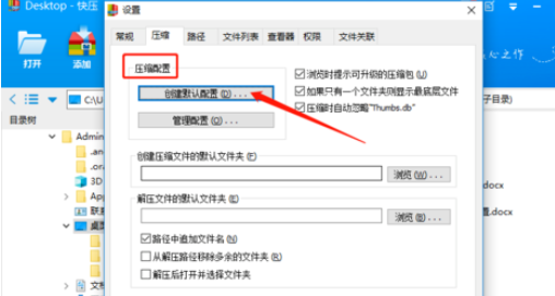快压保存默认压缩设置的操作教程