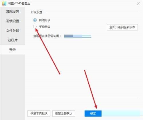 2345看图王怎么设置手动升级?2345看图王设置手动升级教程