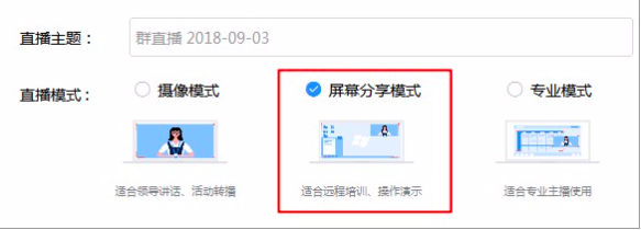钉钉直播上ppt使用教程