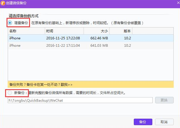 同步助手备份手机端微信聊天记录的图文步骤